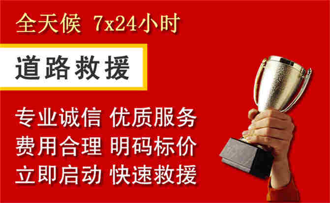 达日道路救援公司