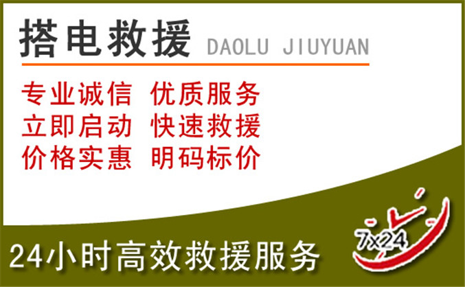 达日汽车道路救援