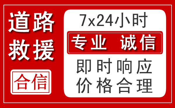 达日新能源汽车救援